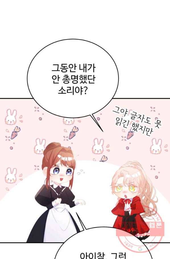 베이비 드래곤 34화 84