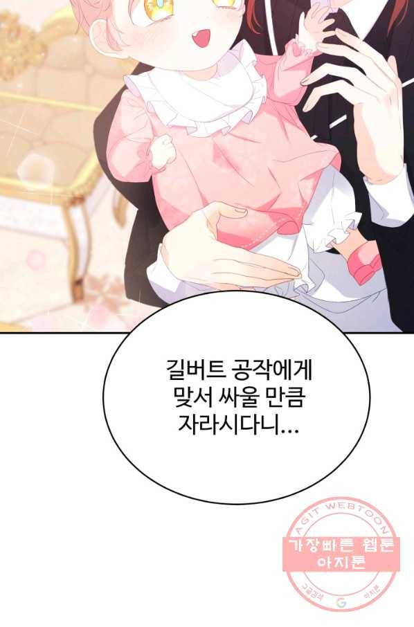 베이비 드래곤 34화 86
