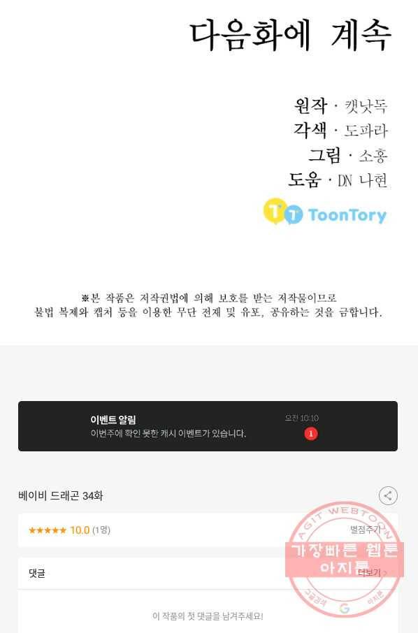 베이비 드래곤 34화 103