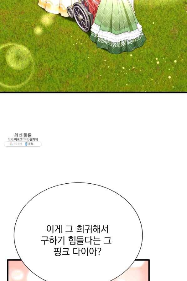극한 공녀 99화 3