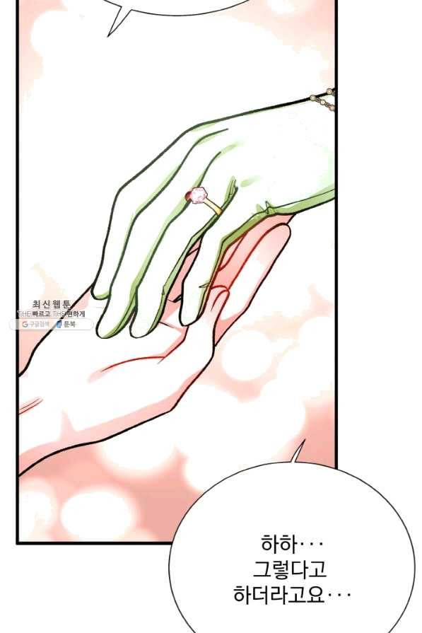 극한 공녀 99화 4