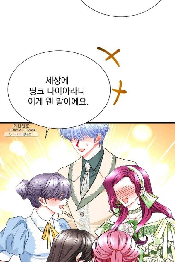 극한 공녀 99화 5