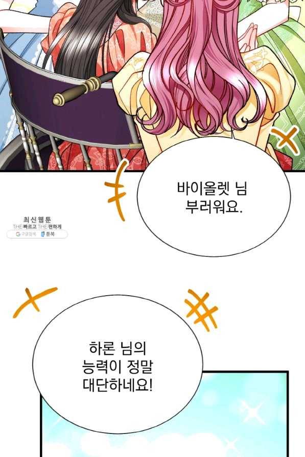 극한 공녀 99화 6