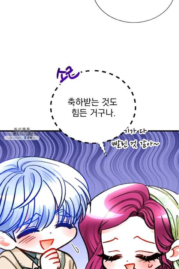 극한 공녀 99화 8