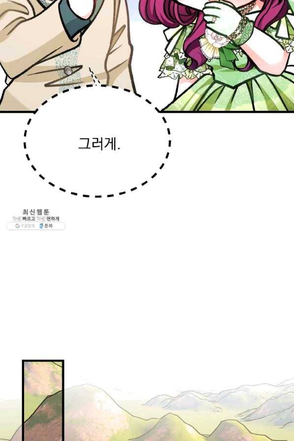 극한 공녀 99화 9