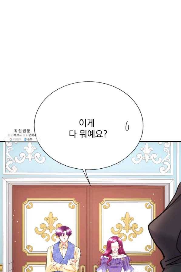 극한 공녀 99화 13