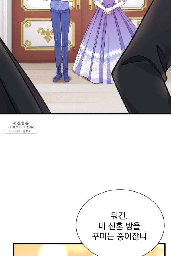 극한 공녀 99화 14