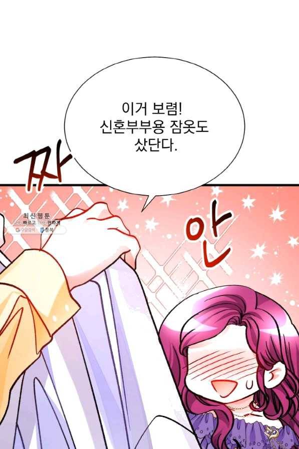 극한 공녀 99화 16