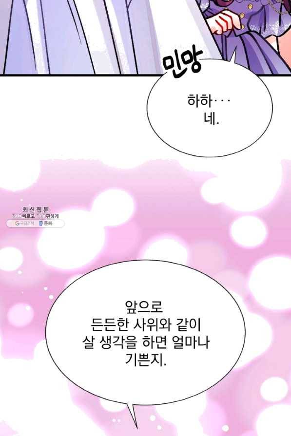 극한 공녀 99화 17