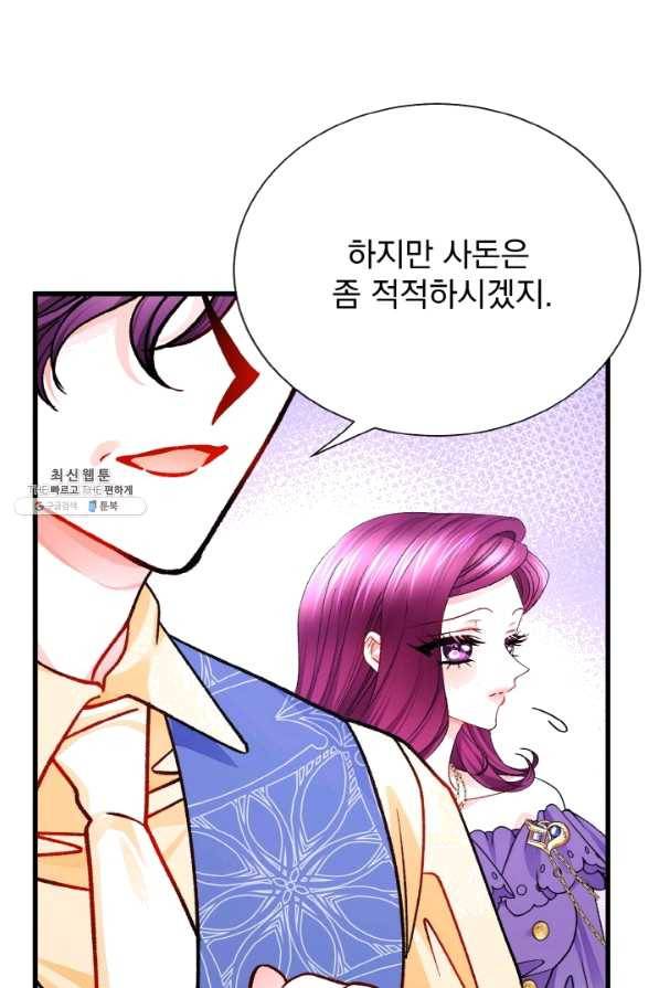 극한 공녀 99화 19