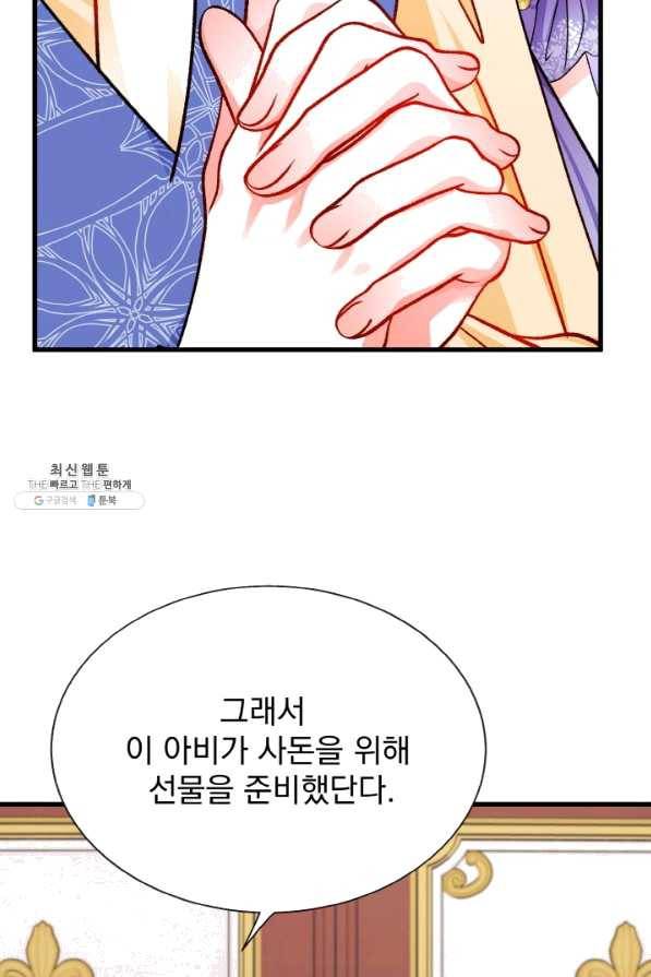 극한 공녀 99화 20