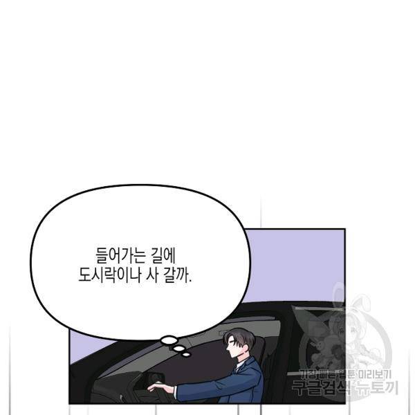 네 이웃의 취향 12화 4