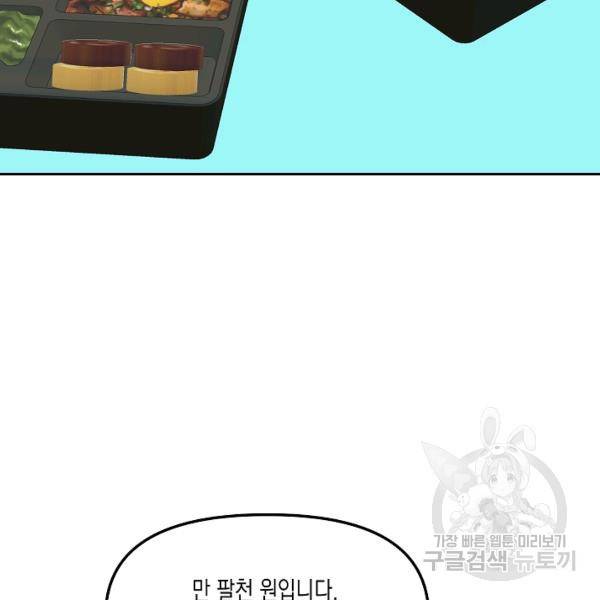 네 이웃의 취향 12화 8