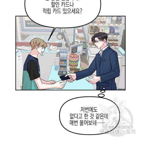 네 이웃의 취향 12화 9