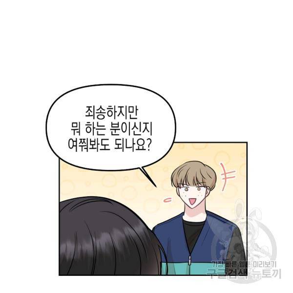 네 이웃의 취향 12화 12