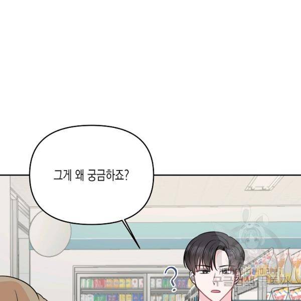 네 이웃의 취향 12화 13