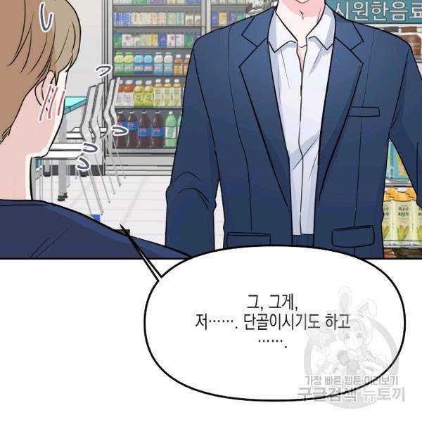 네 이웃의 취향 12화 14