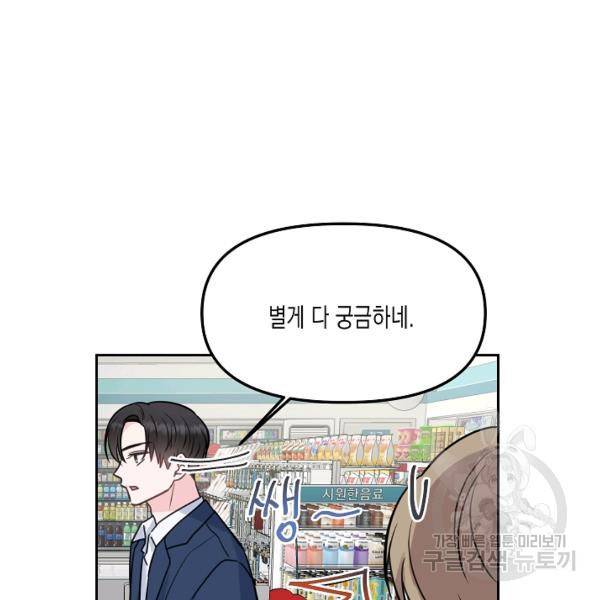 네 이웃의 취향 12화 15