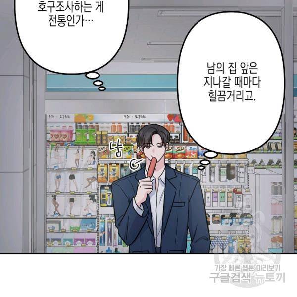 네 이웃의 취향 12화 17