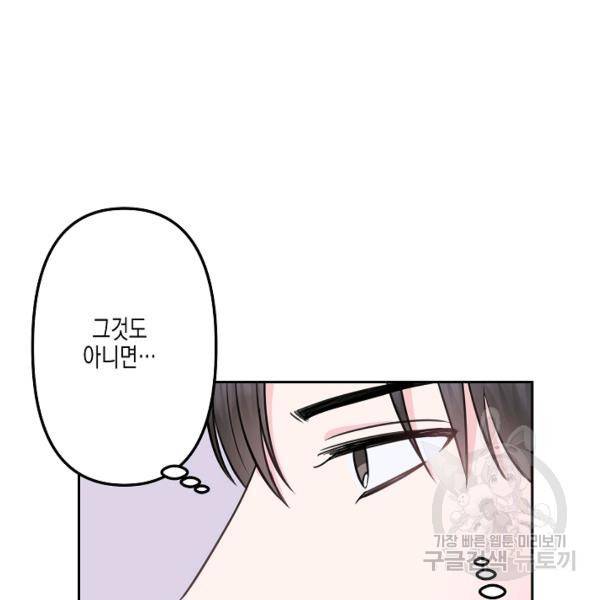 네 이웃의 취향 12화 18
