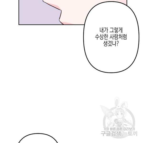 네 이웃의 취향 12화 19