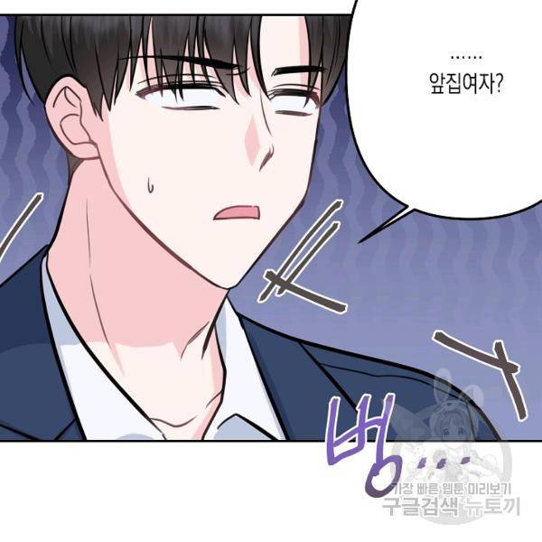 네 이웃의 취향 12화 28