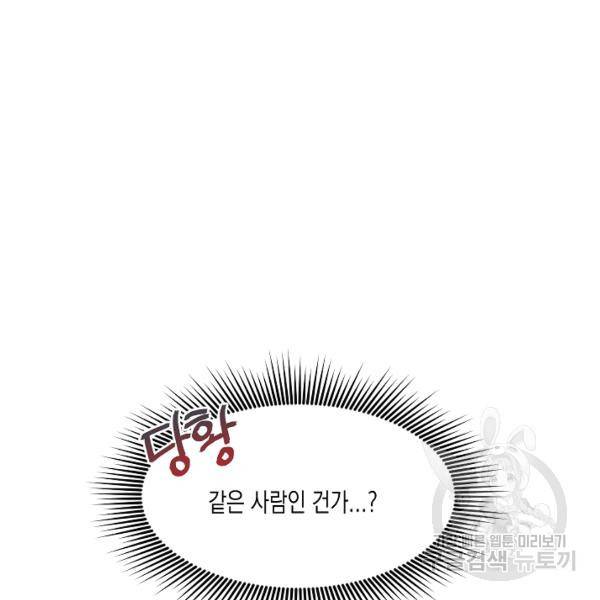 네 이웃의 취향 12화 30