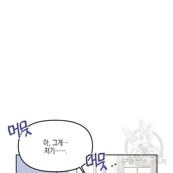 네 이웃의 취향 12화 36