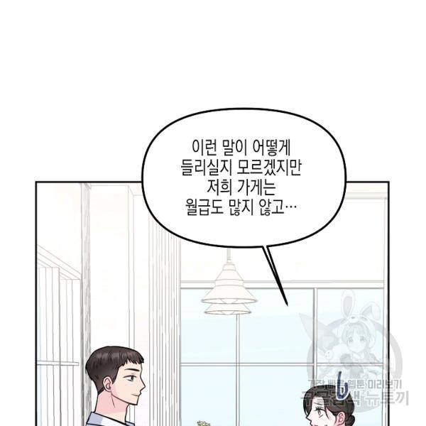 네 이웃의 취향 12화 42