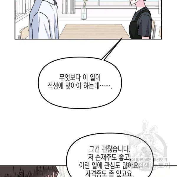 네 이웃의 취향 12화 43
