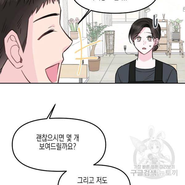 네 이웃의 취향 12화 44