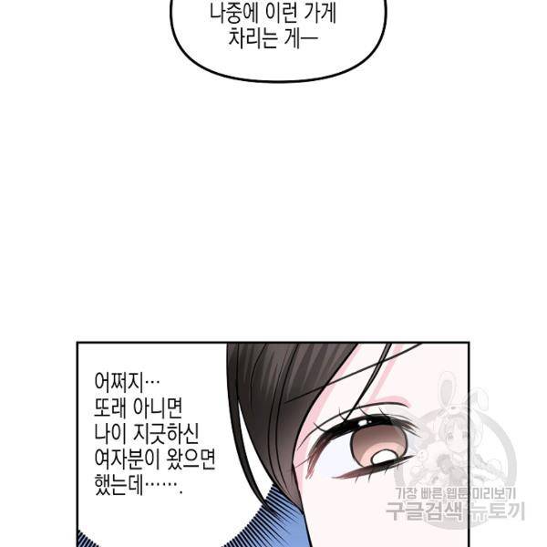 네 이웃의 취향 12화 45