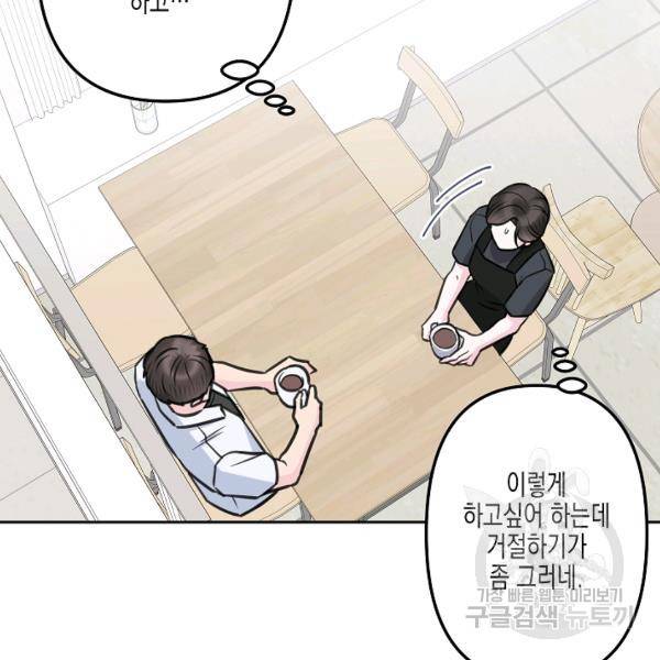 네 이웃의 취향 12화 47