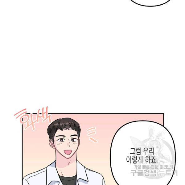 네 이웃의 취향 12화 48