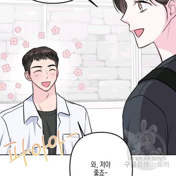 네 이웃의 취향 12화 50