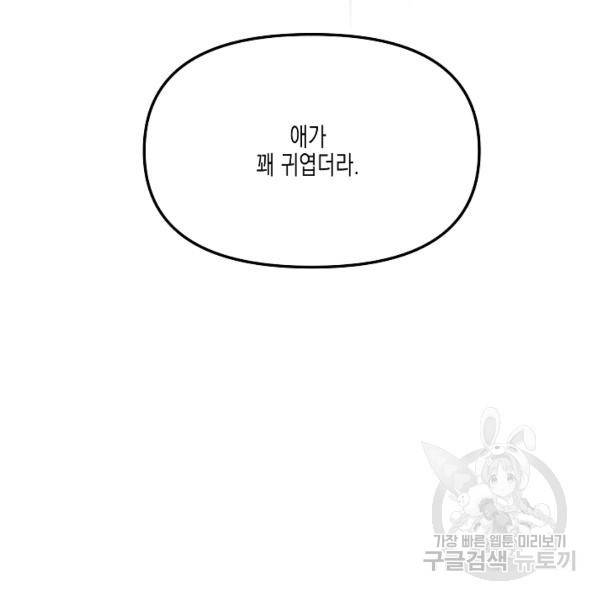 네 이웃의 취향 12화 55