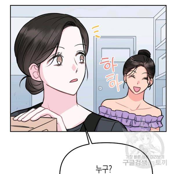 네 이웃의 취향 12화 56