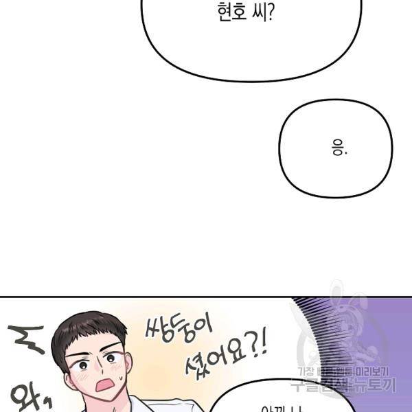 네 이웃의 취향 12화 57