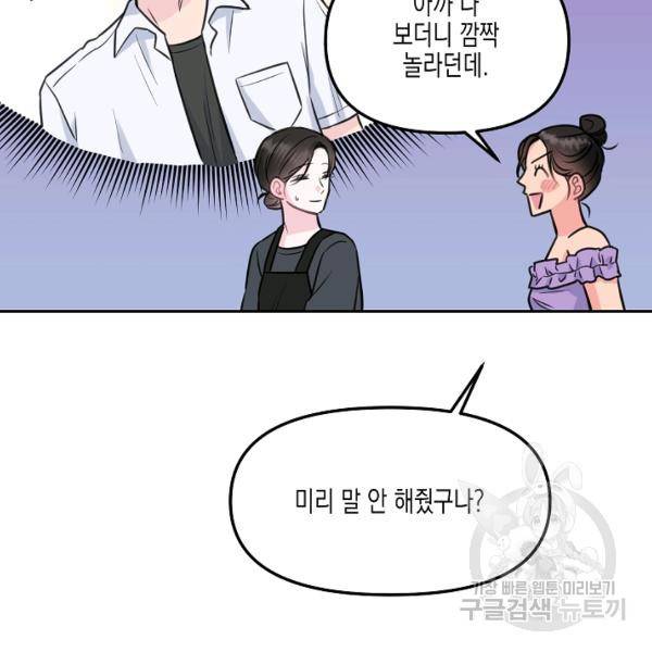 네 이웃의 취향 12화 58