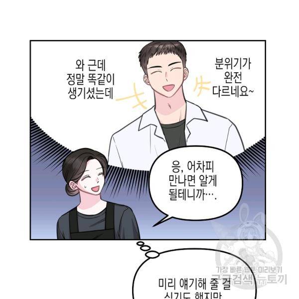 네 이웃의 취향 12화 59
