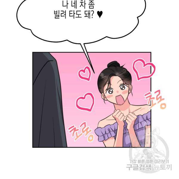 네 이웃의 취향 12화 62