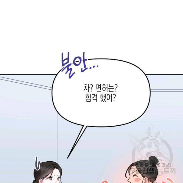 네 이웃의 취향 12화 63