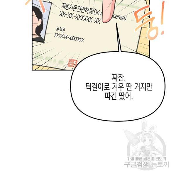 네 이웃의 취향 12화 65