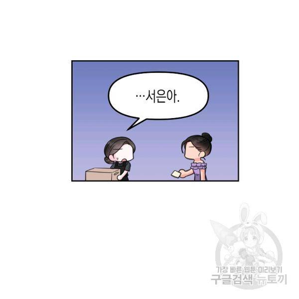 네 이웃의 취향 12화 66