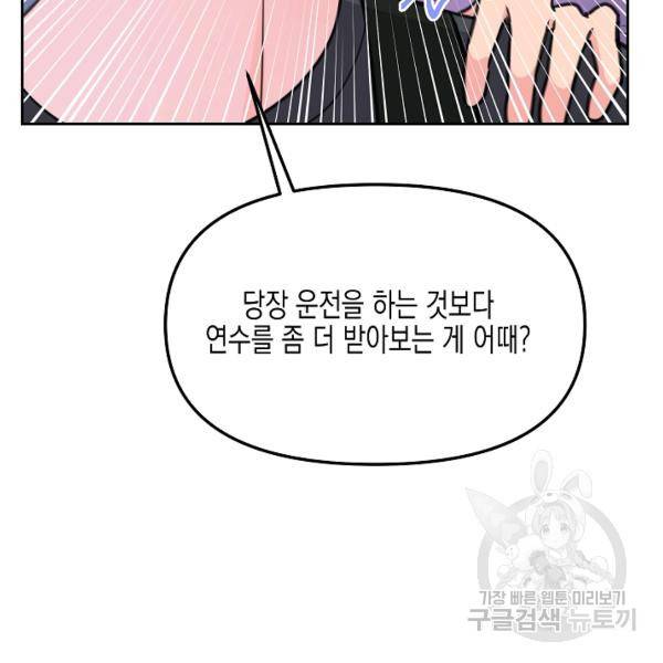 네 이웃의 취향 12화 69