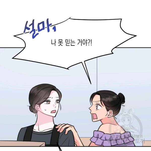 네 이웃의 취향 12화 70