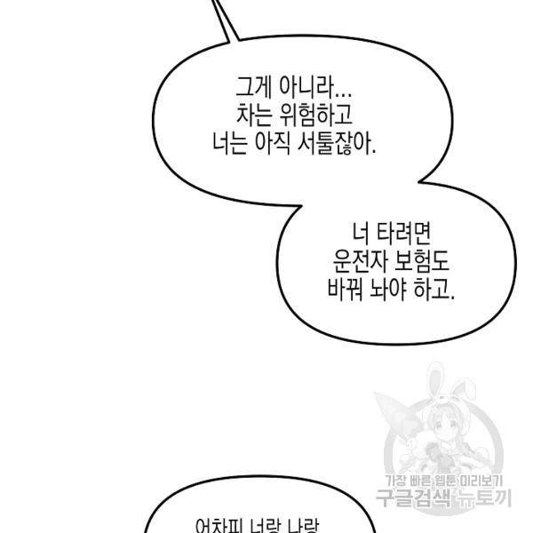 네 이웃의 취향 12화 71