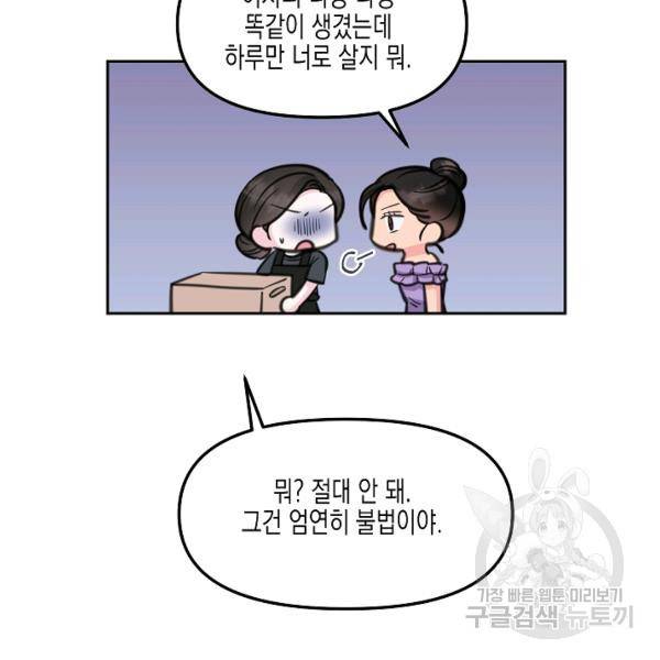 네 이웃의 취향 12화 72
