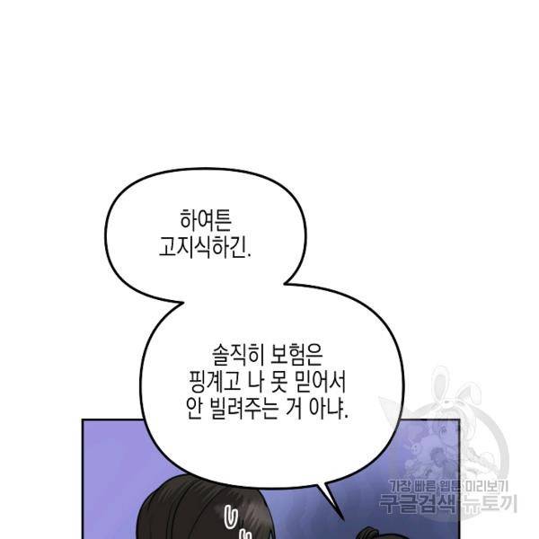 네 이웃의 취향 12화 73