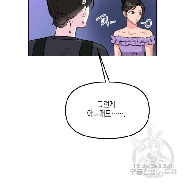 네 이웃의 취향 12화 74